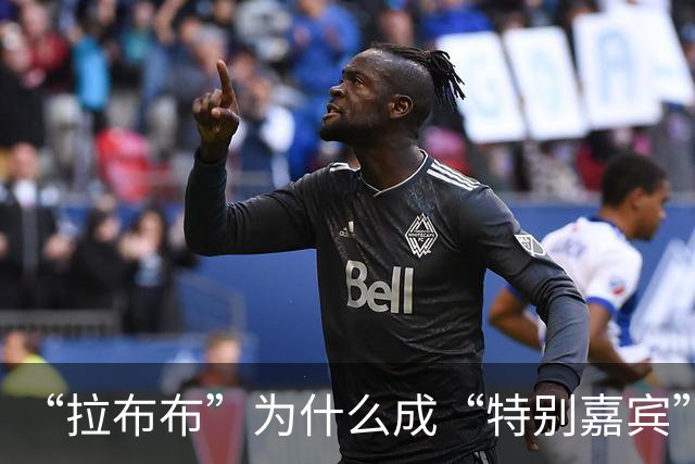 “拉布布”为什么成“特别嘉宾”？