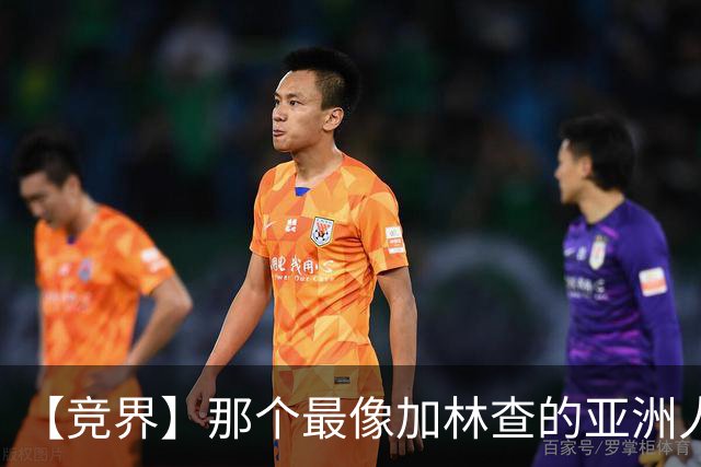 【竞界】那个最像加林查的亚洲人 59岁还在进球！